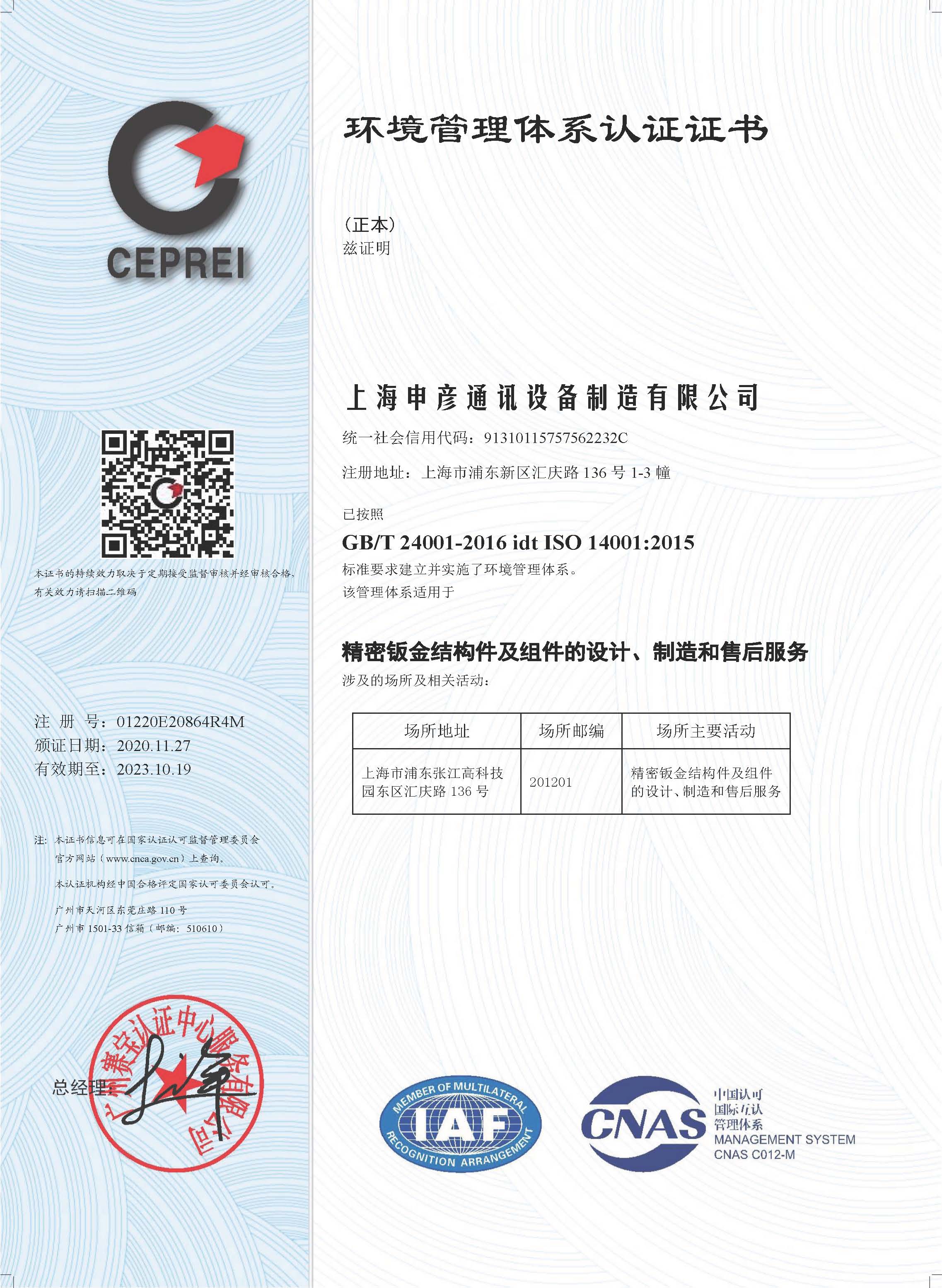 GB/T 24001-2016 idt ISO 14001:2015